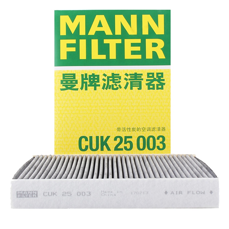 曼牌(MANN)活性炭空调滤CUK25003适配风神AX7 2代/逍客2代/奇骏/卡缤/科雷嘉/科雷傲