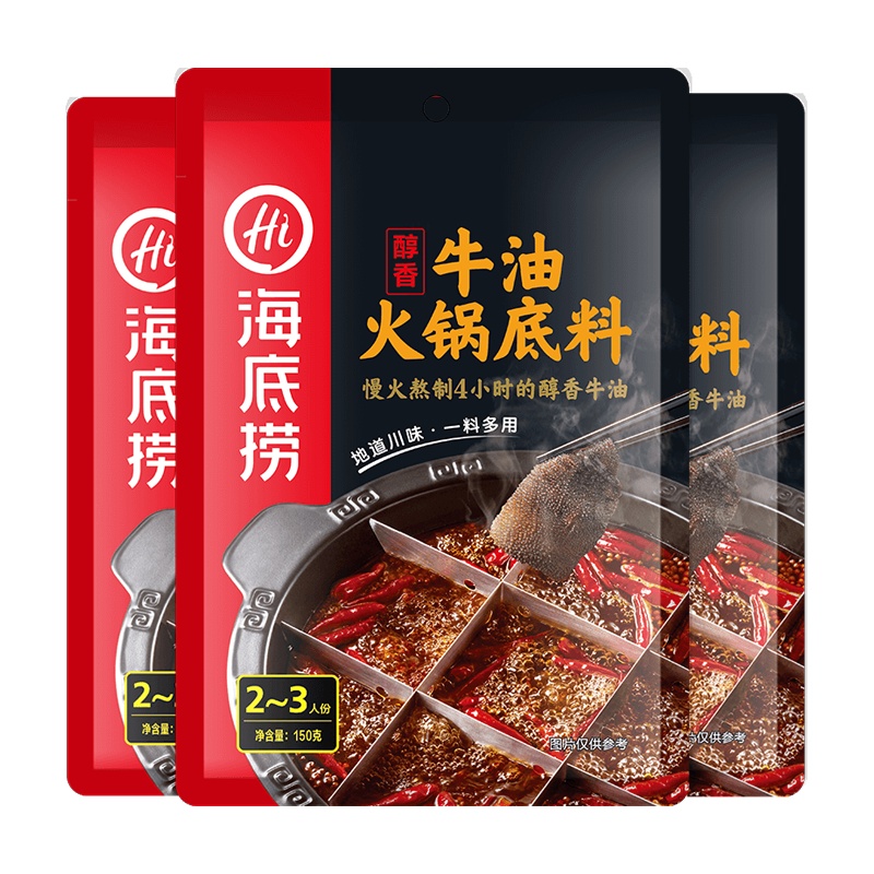 海底捞 醇香牛油火锅底料150g*3 袋装 麻辣味 调味品调味料 火锅串串麻辣烫 冬日常备 宴客佳品