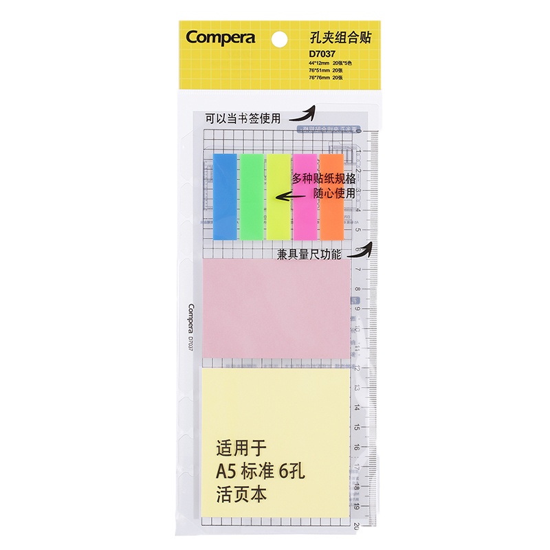 齐心 D7037 孔夹组合贴 A5 6孔活页本