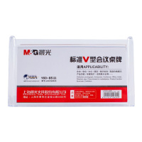 晨光标准V型会议桌牌85*160mmASCN9505