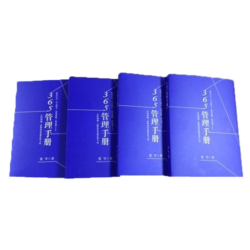 图文版《365管理手册》HQ