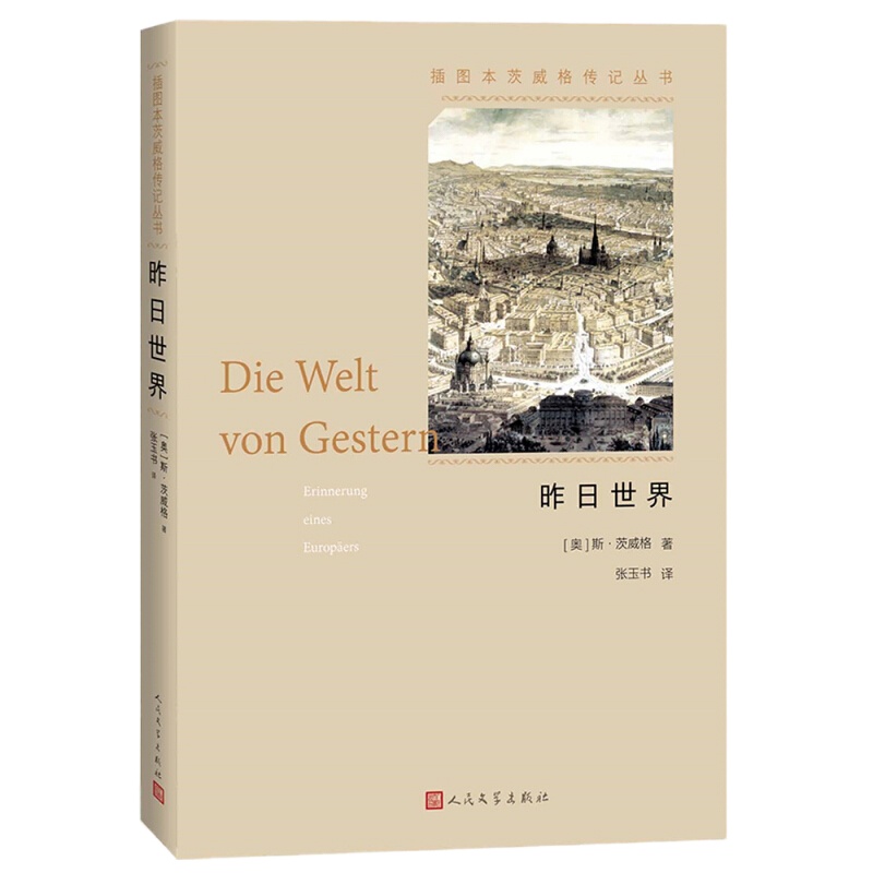 天星 昨日的世界