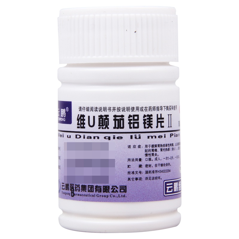 云鹏 维U颠茄铝镁片Ⅱ 48片/瓶胃痛反酸慢性胃炎胃肠痉挛性疼痛