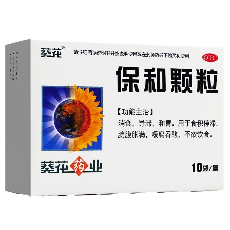 包 邮]葵花KUIHUA 保和颗粒 4.5g*10袋/盒