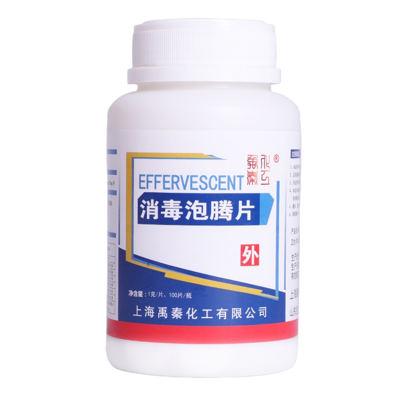 速溶消毒泡腾片除味杀菌消毒10瓶装