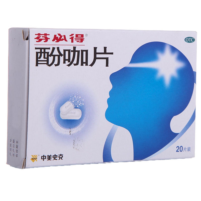 芬必得酚咖片20片用于普通感冒轻至中度疼痛偏头痛牙痛神经痛