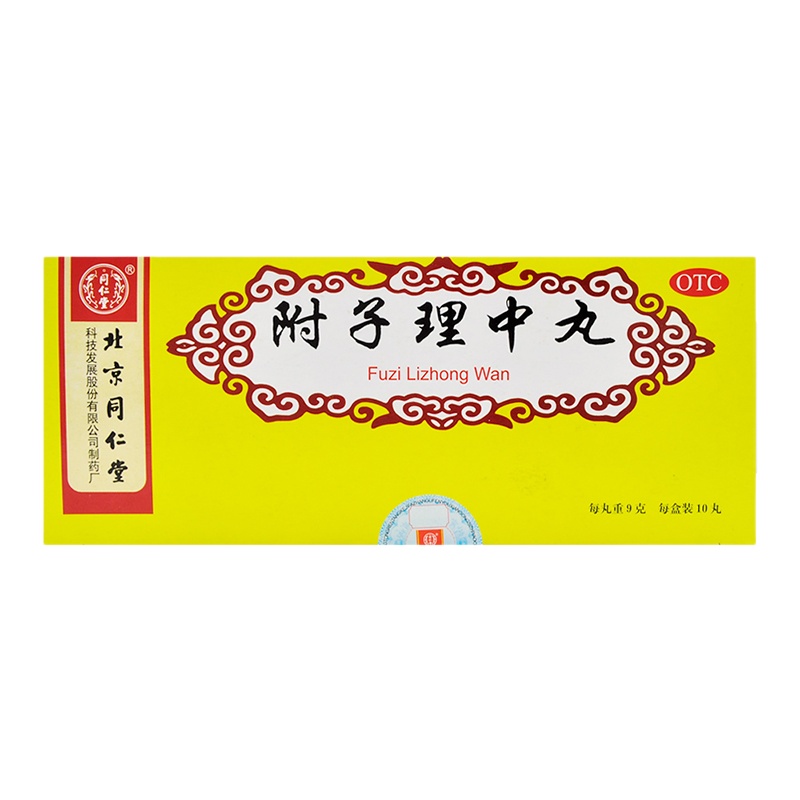 同仁堂附子理中丸9g*10丸/盒温中健脾