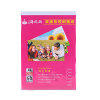 海之欧双面喷墨纸铜版纸220g激光铜板纸a4相纸a4名片海报喷墨相片纸打印菜单单据纸光面亮面纸打印机哑光50张/包