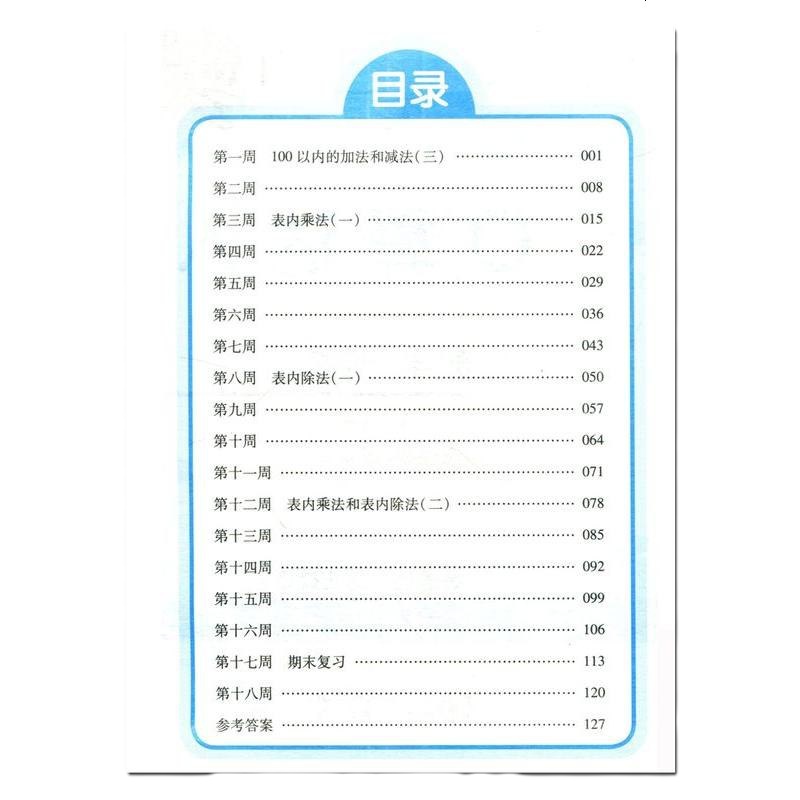 19秋 经纶学典 口算达人 二年级上(苏教版)江苏国标教材同步辅导练习册提高数学口算估算笔算能力学生辅导用书2年级口