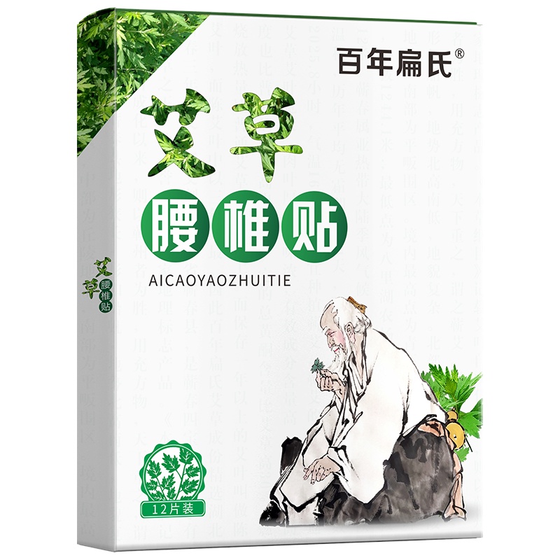 百年扁氏腰椎贴艾草贴艾灸贴腰部膏贴灸热贴腰部贴艾叶护腰贴艾草贴艾蒿热敷