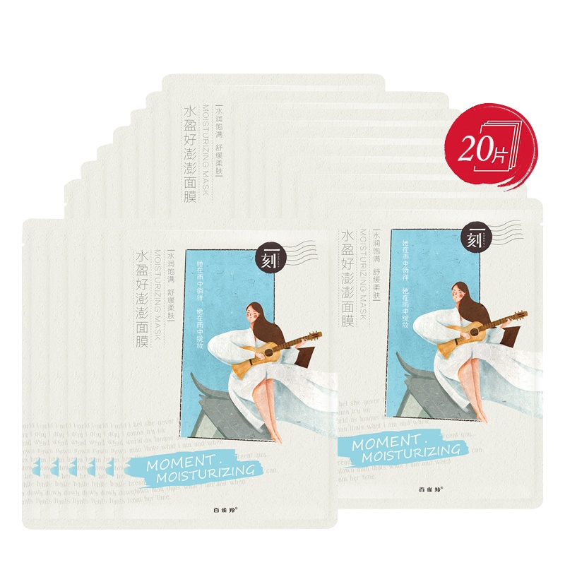 百雀羚(PECHOIN)一刻水盈好澎澎面膜30ml*20（补水保湿 护肤 各种肤质 通用）