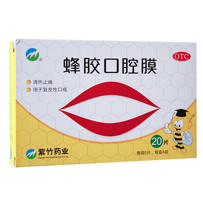 紫竹 蜂胶口腔膜 20片/盒 清热止痛 复发性口疮