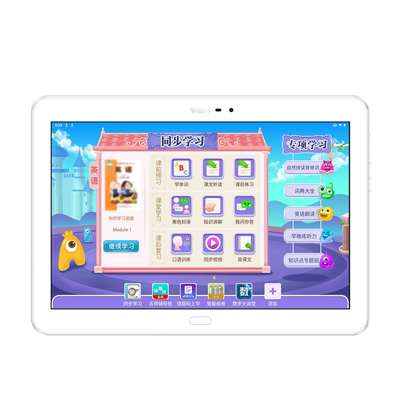 快易典学习机H80 4+64G 家教机小学初中高中课本同步学生平板电脑英语智能点读机