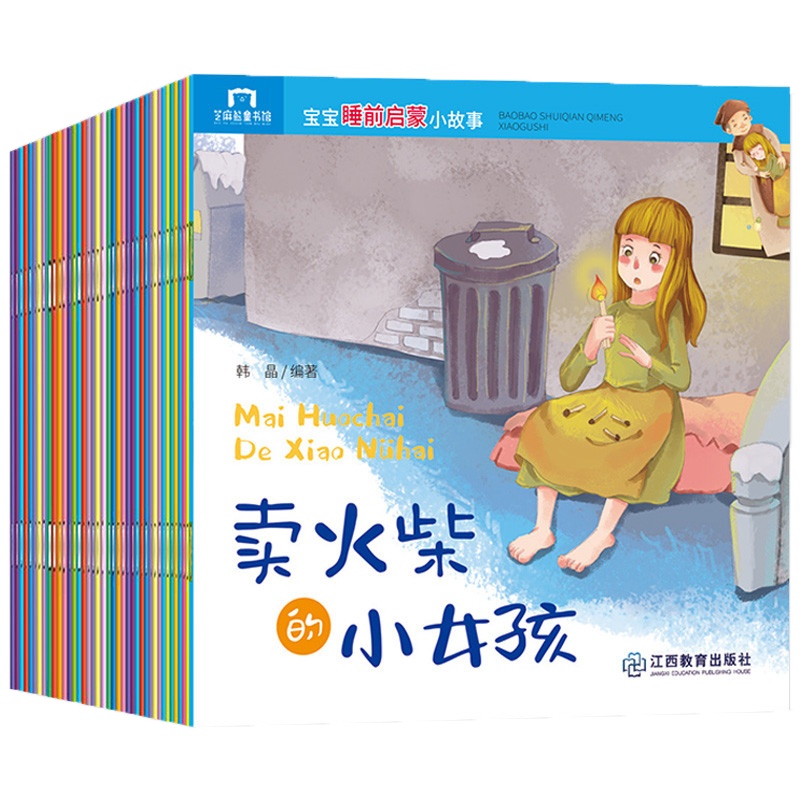 60册宝宝睡前启蒙小故事 365夜睡前读物注音版 拔萝卜丑小鸭曹冲称象儿童带拼音绘本0-1-2-3-4-5-6-8岁幼儿