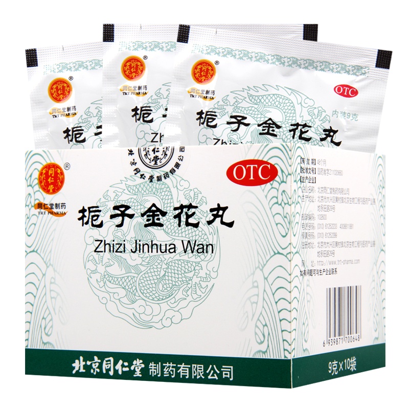 同仁堂 栀子金花丸9g*10袋/盒肺胃热盛口舌生疮牙龈肿痛目赤眩晕
