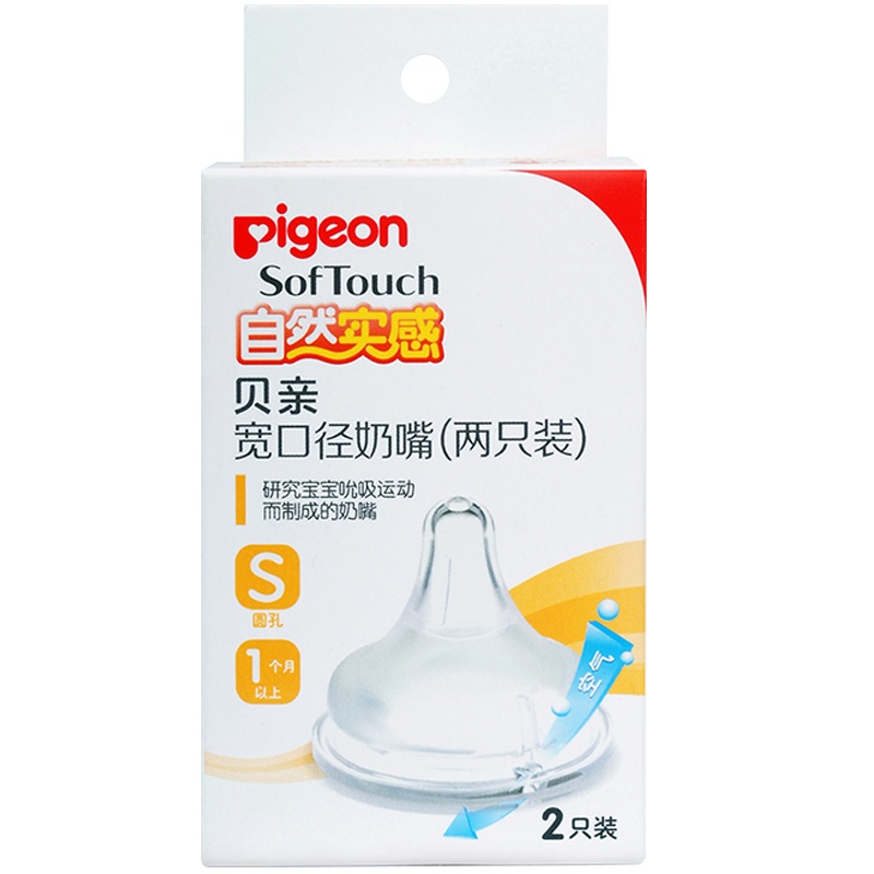 [贝亲官方旗舰店]贝亲宽口径奶嘴自然实感新生婴儿宝宝硅胶奶嘴S号2只装适合1个月以上宝宝BA86