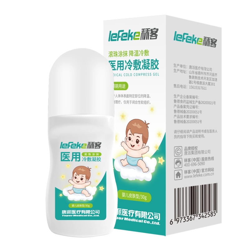 秝客(lefeke)其它医用辅料医用冷敷凝胶30g(婴儿皮肤型)发烧物理降热滚珠走珠凝胶婴儿宝宝成人家用应急物理降温
