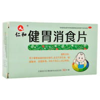 仁和 健胃消食片0.5g*30片 健胃消食用于脾胃虚弱所致的食积症见不思饮食嗳腐酸臭