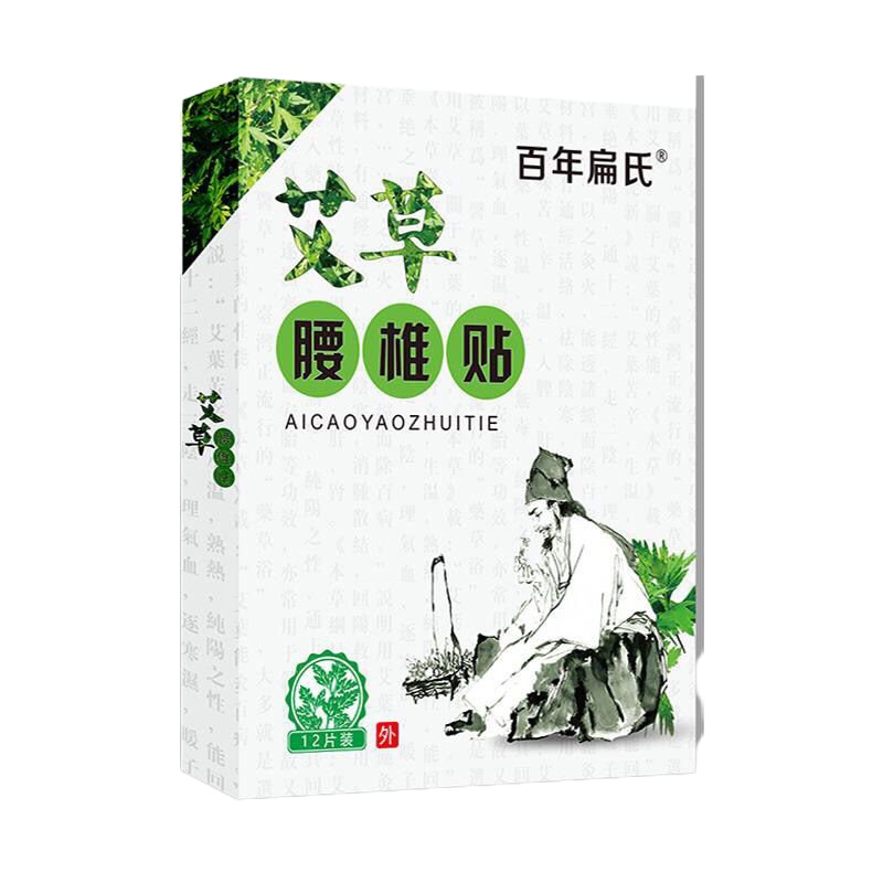 百年扁氏艾草腰椎贴腰肌劳损 贴腰痛腰酸腰疼痛贴腰间盘突出贴 军绿色 百年扁氏 腰椎贴（2盒24贴）
