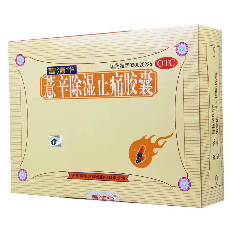 曹清华 薏辛除湿止痛胶囊 0.3g*216粒/盒 关节疼痛肿胀