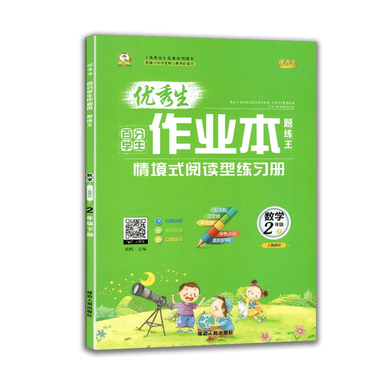 [2021春新版]化简教育生百分学生作业本题练王 数学一年级下册 人教课标版RJ 小学1年级下册教材同步分层训