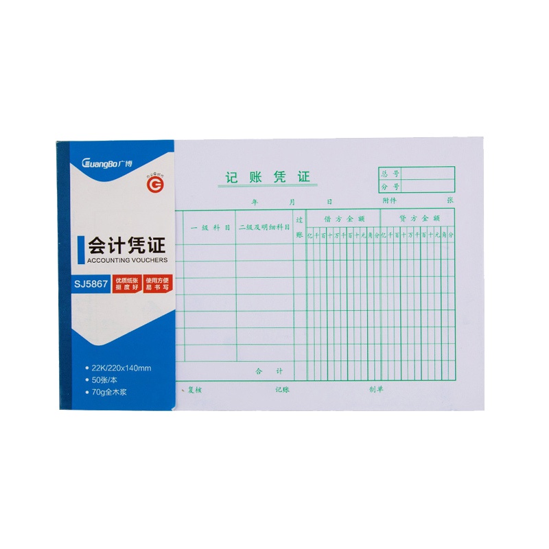 广博(GuangBo)SJ5867会计记账凭证 20本 22K 领付款凭证单据 财会凭证原始票据 财务行政用品