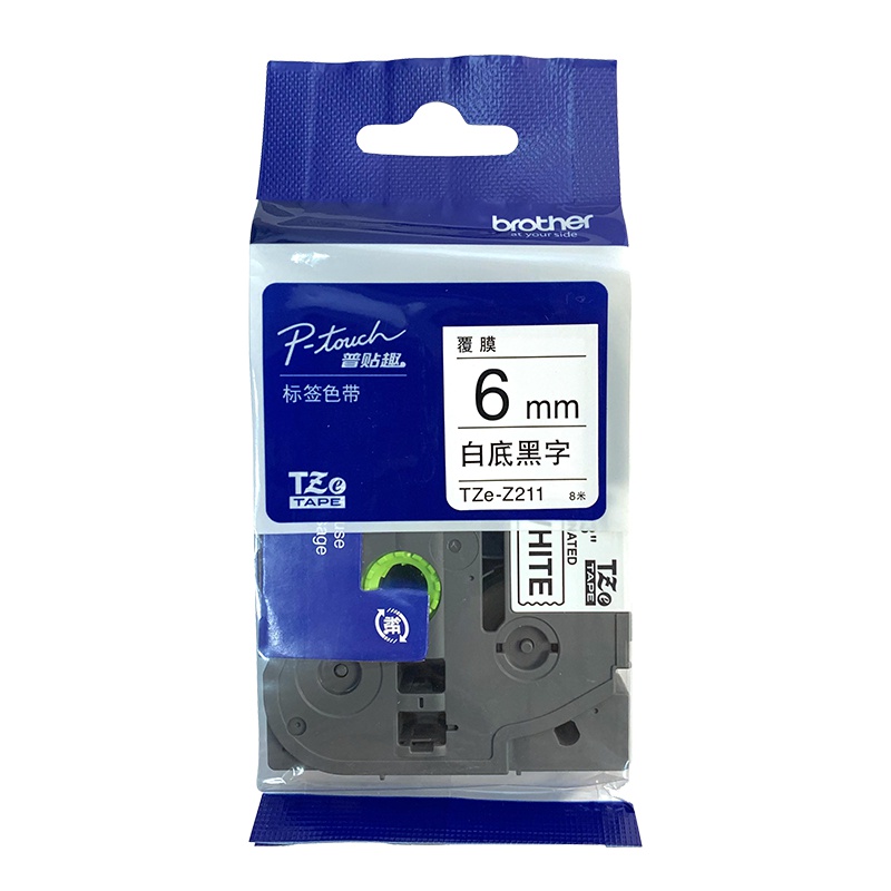 兄弟(brother)TZe-Z211标签色带/碳带 白底黑字 6mm 原装正品