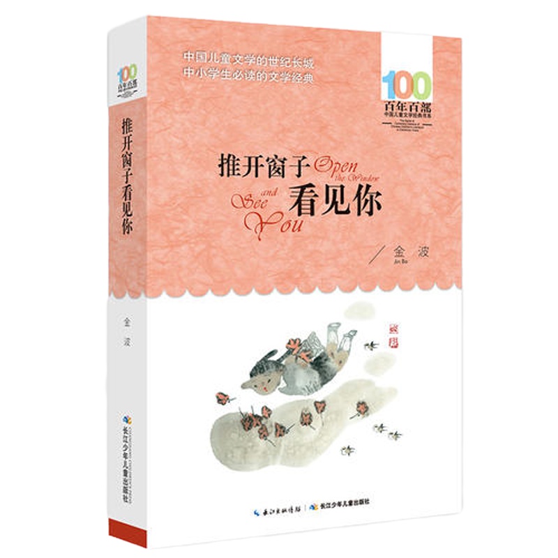 《推开窗子看见你》