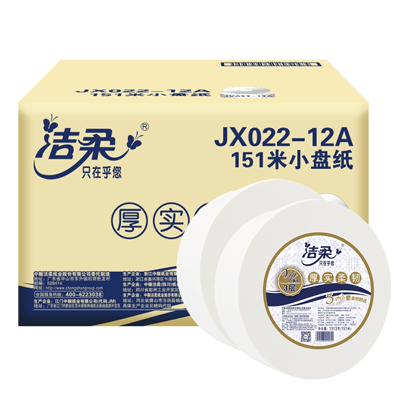 洁柔 大盘纸 3层151米*12卷 有芯卷纸卫生纸 柔韧加厚吸水 整箱销售