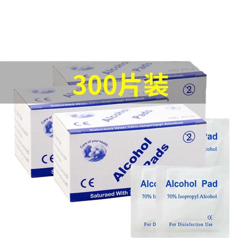 一次性酒精消毒棉片75%家用手指餐具伤口75度棉球湿纸巾小包 3盒/300片 70%酒精棉片