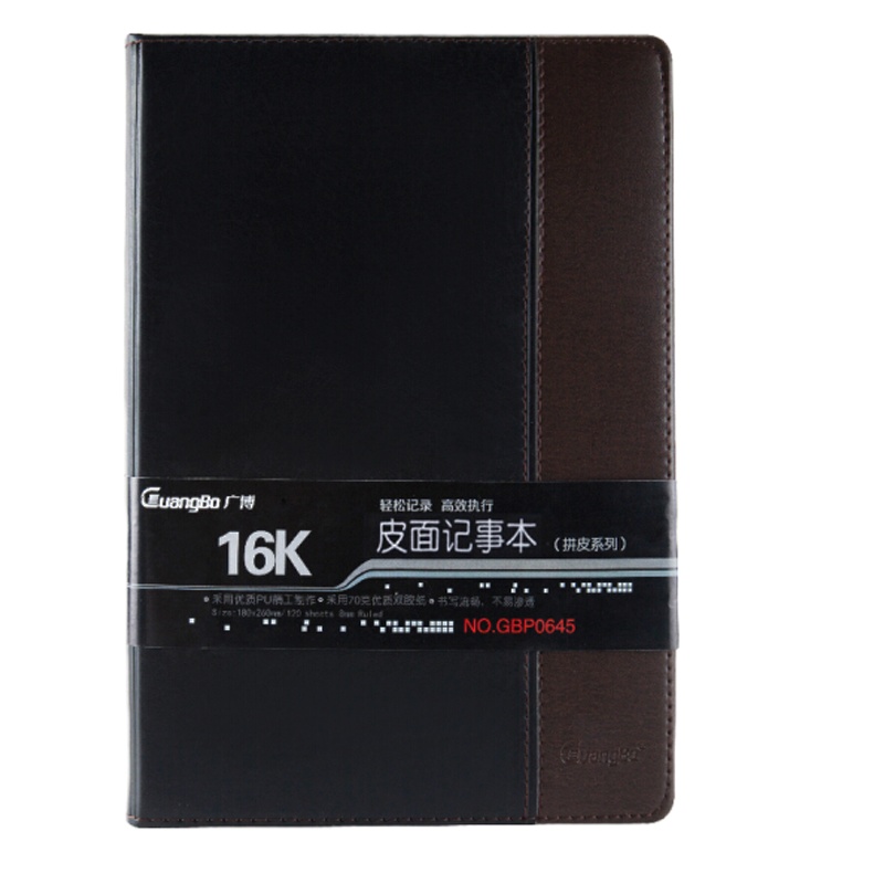 广博GBP0645 皮面本 16K 120张