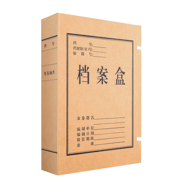 得力 27045 混浆250g牛皮纸文件盒 凭证文件考试收纳 财会用品 10只50mm