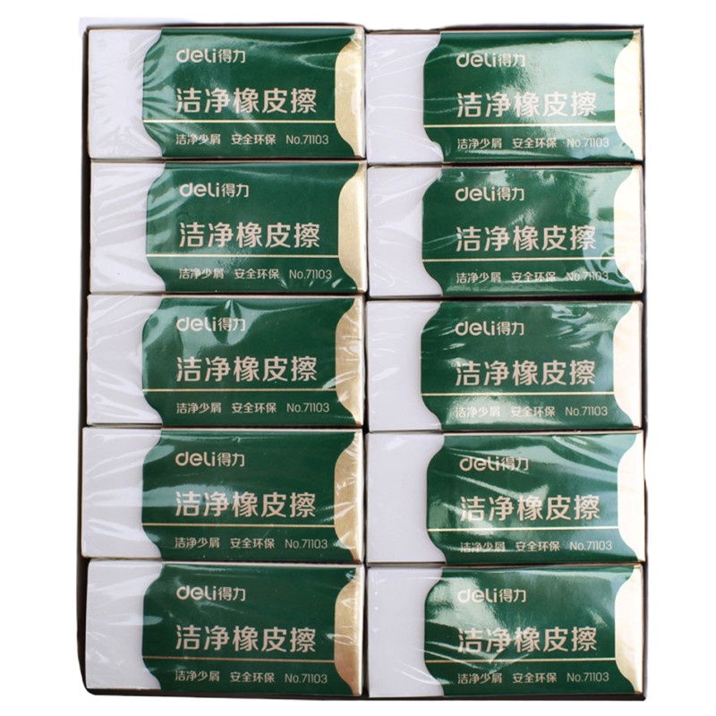得力(deli) 71102/洁净橡皮擦(单位:块)