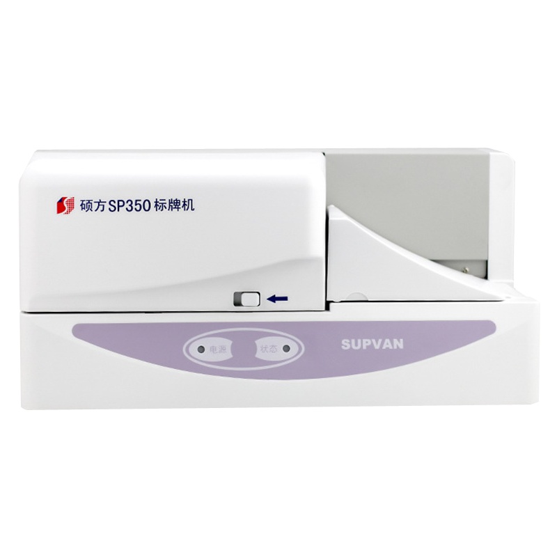 硕方标牌机SP350 简单易用 稳定可靠
