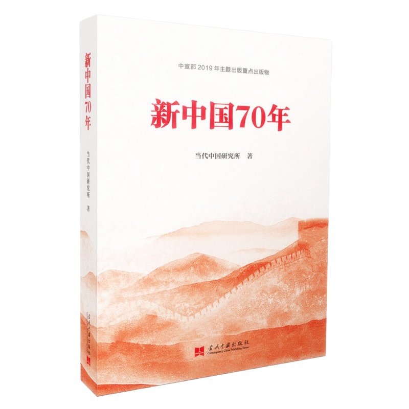 天星 新中国70年