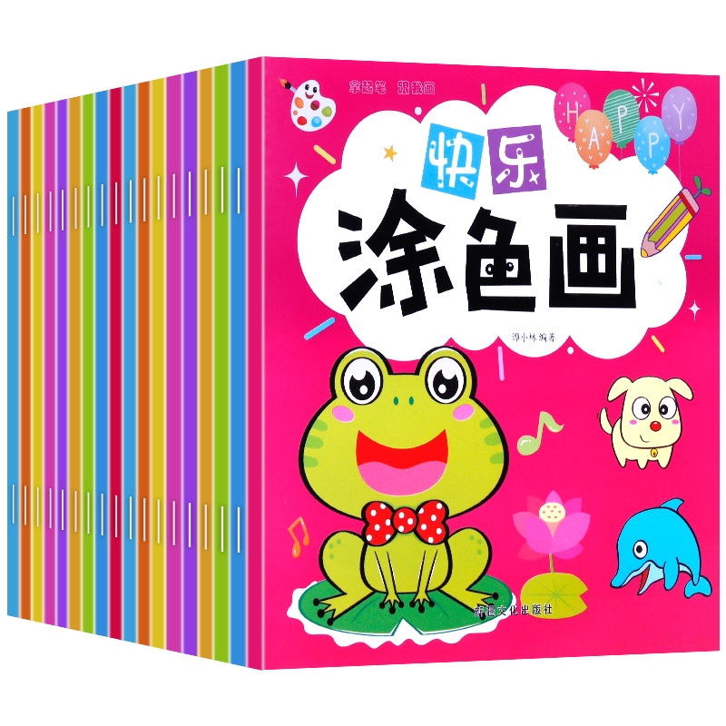 全18册涂色书 儿童 3-6岁 绘画本 儿童涂色书 儿童画画本 宝宝儿童简笔画 儿童涂色画本涂鸦图书