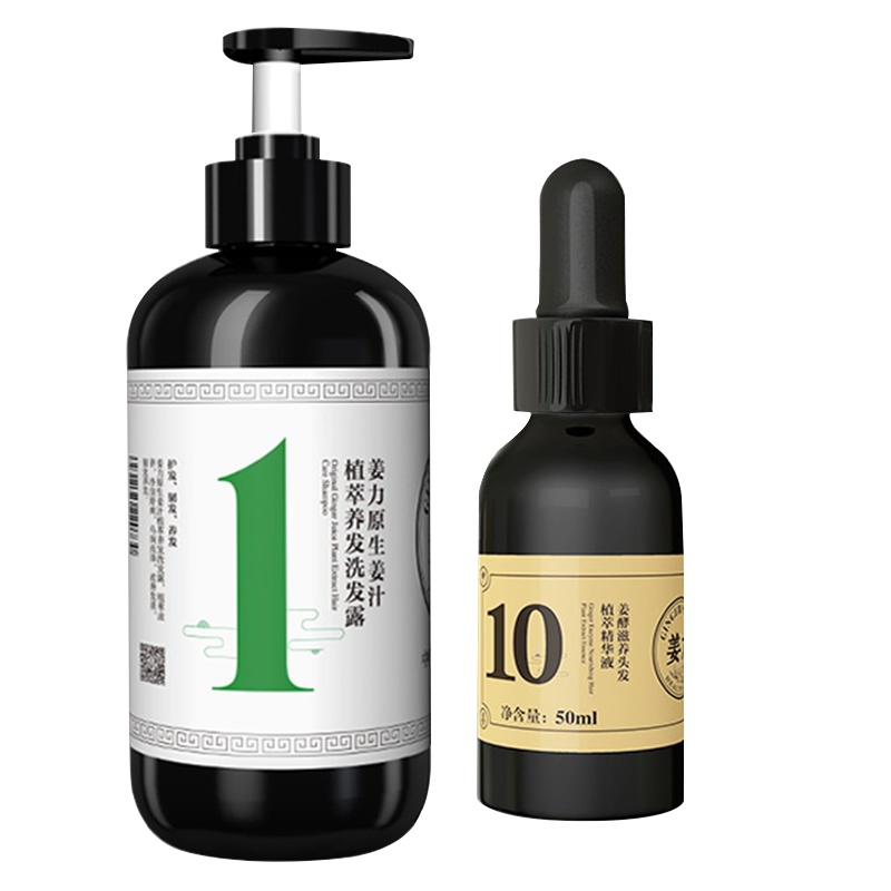 姜力(1号+10号套装)控油去屑原生姜汁洗发露滋养柔顺修护发膜精华液