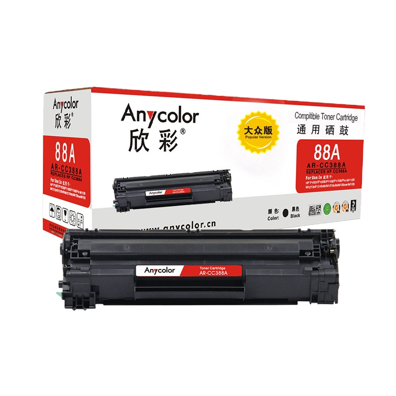 硒鼓 AR-CC388A 大众版 AR-C388AS 适用惠普 P1007 P1008 P1106 P1108