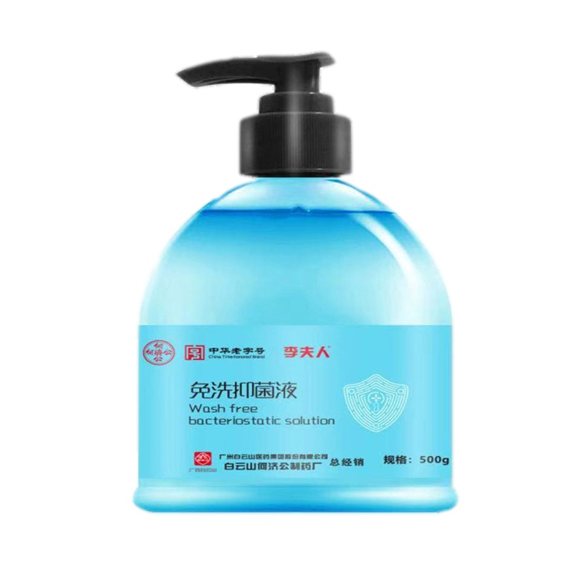 广州白云山何济公制药 免洗抑菌液 99.9%杀菌率 便携温和不伤手 500ml