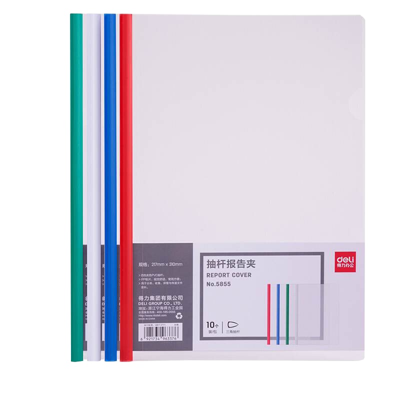 得力（deli）5855抽杆夹10只A4加厚抽杆夹 拉杆夹资料文件夹简历夹