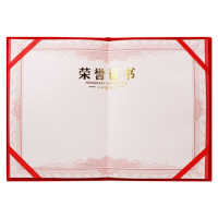 永齐1220 12K绒面荣誉证书(10本装)