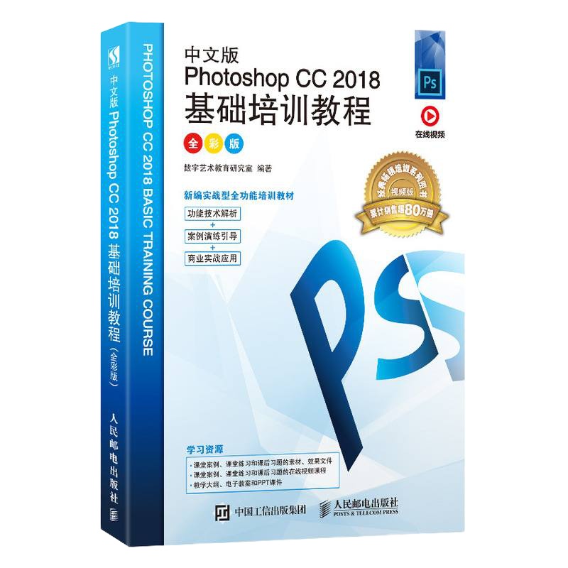 中文版Photoshop CC 2018基础培训教程 PS教程书籍 PS书籍 PS教材 PS教程完全自学 美工书