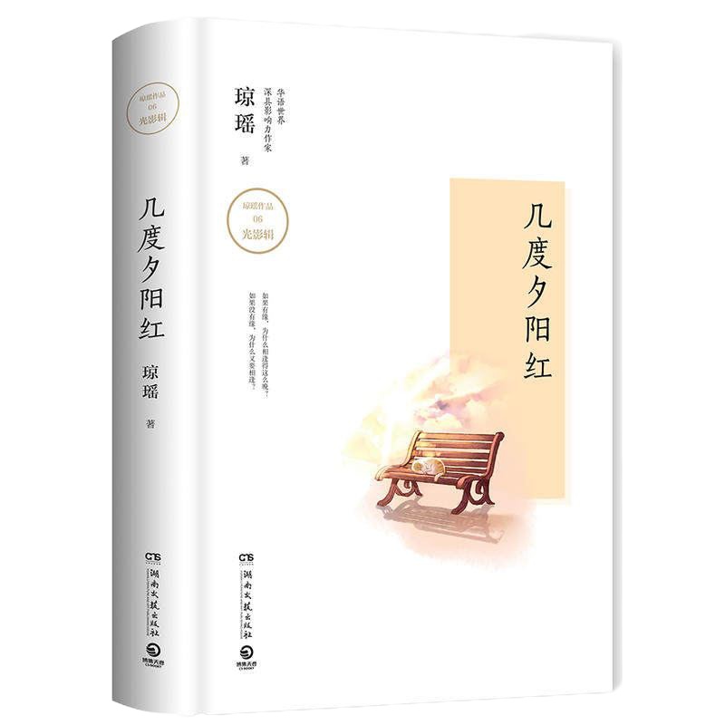 正版琼瑶小说全集原著6册一帘幽梦窗外在水一方烟雨濛濛烟雨蒙蒙几度夕阳红庭院深深琼瑶经典作品全集琼瑶全集琼瑶的书言情小