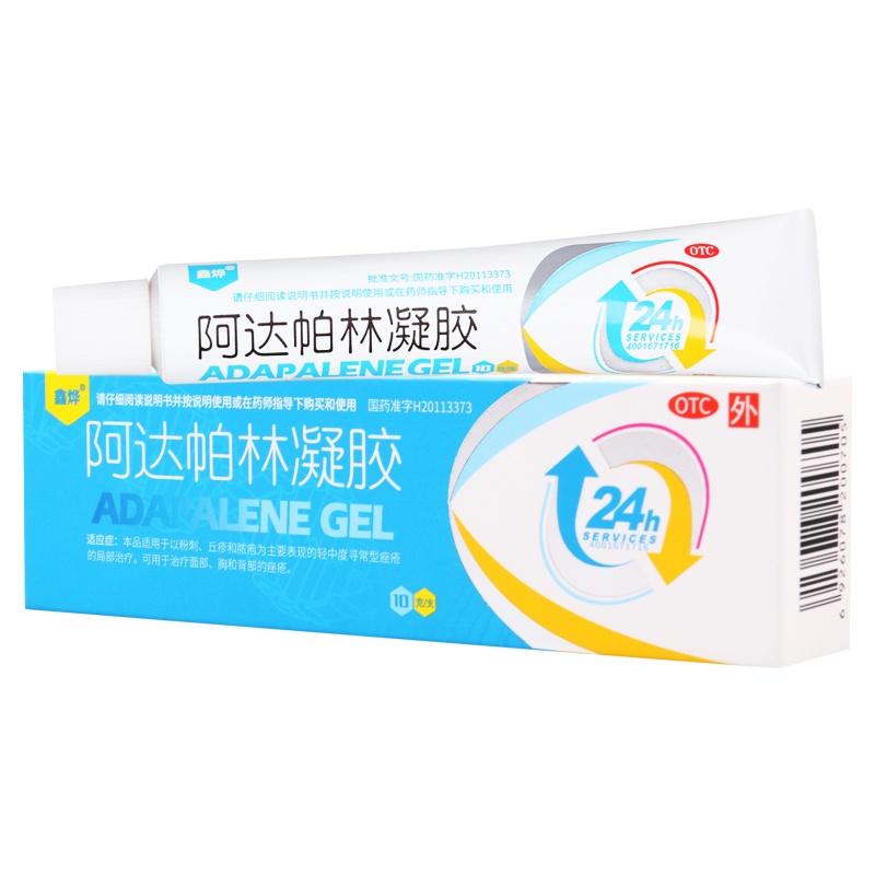 鑫烨阿达帕林凝胶0.1%*10g*1支/盒用于寻常型痤疮背部的痤疮