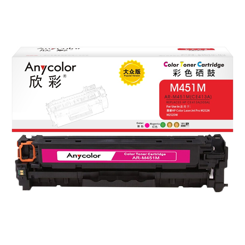 欣彩 AR-M451M 大众版CE413A硒鼓 红色 305A适用惠普HP M351a M451dn M451nw