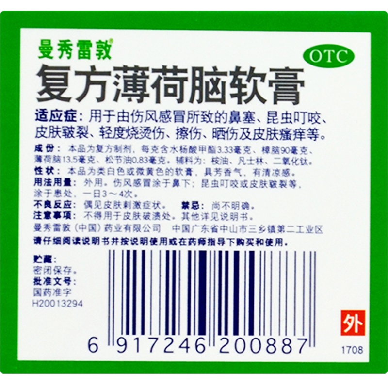 曼秀雷敦复方薄荷脑软膏10g