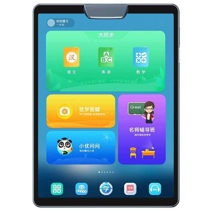 优学派学习机学生平板电脑Umix9 8G+256G学习机家教机AI智能眼 11英寸学生平板电脑 小学初中高中