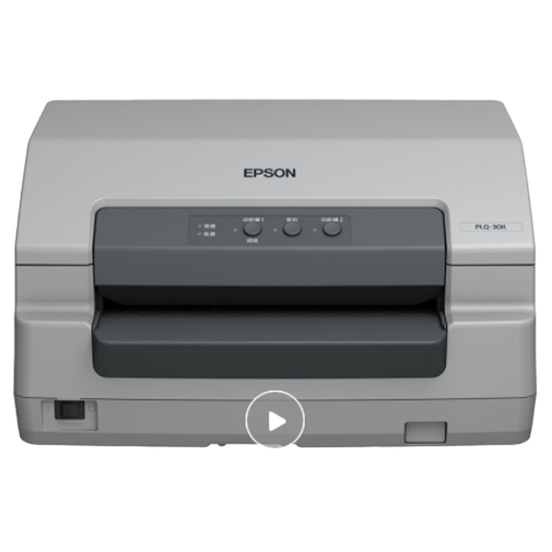 爱普生(EPSON) PLQ-30K存折、证卡打印机(不带数据线)