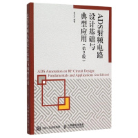 ADS射频电路设计基础与典型应用(第2版) 博库网