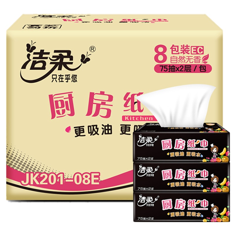 洁柔厨房抽纸2层75抽*8包吸油吸水加厚擦油干湿两用吸水吸油厨房专用抽纸